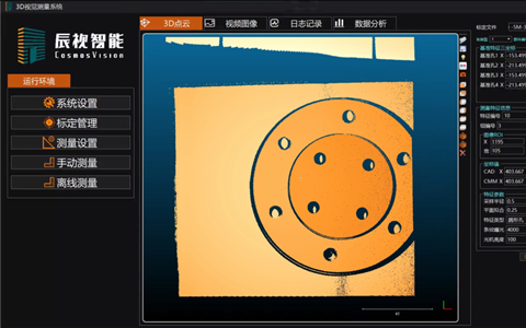 Csv3DInspection在線測量系統