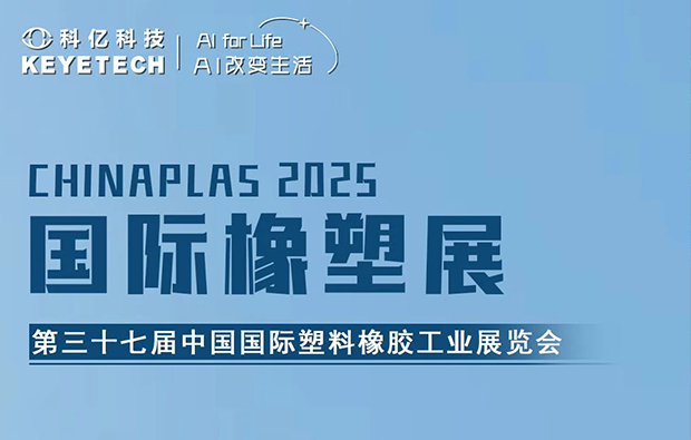 【展會前沿，智領(lǐng)未來】深圳橡塑展，邀您共探行業(yè)新高度！