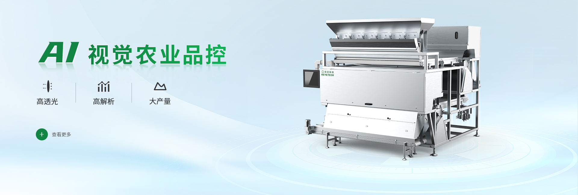 農(nóng)業(yè)品控