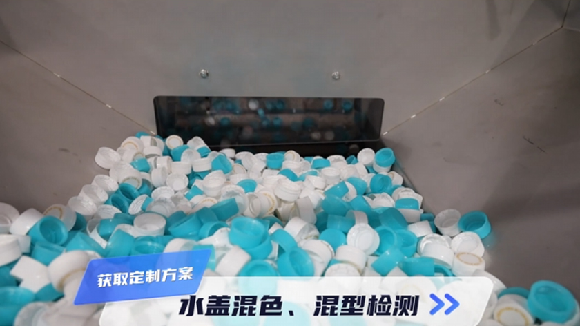 藍(lán)白色水蓋混檢