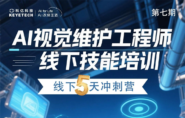 第七期|線(xiàn)下技能特訓(xùn)營(yíng)開(kāi)課了，手把手帶你從0到1突破！